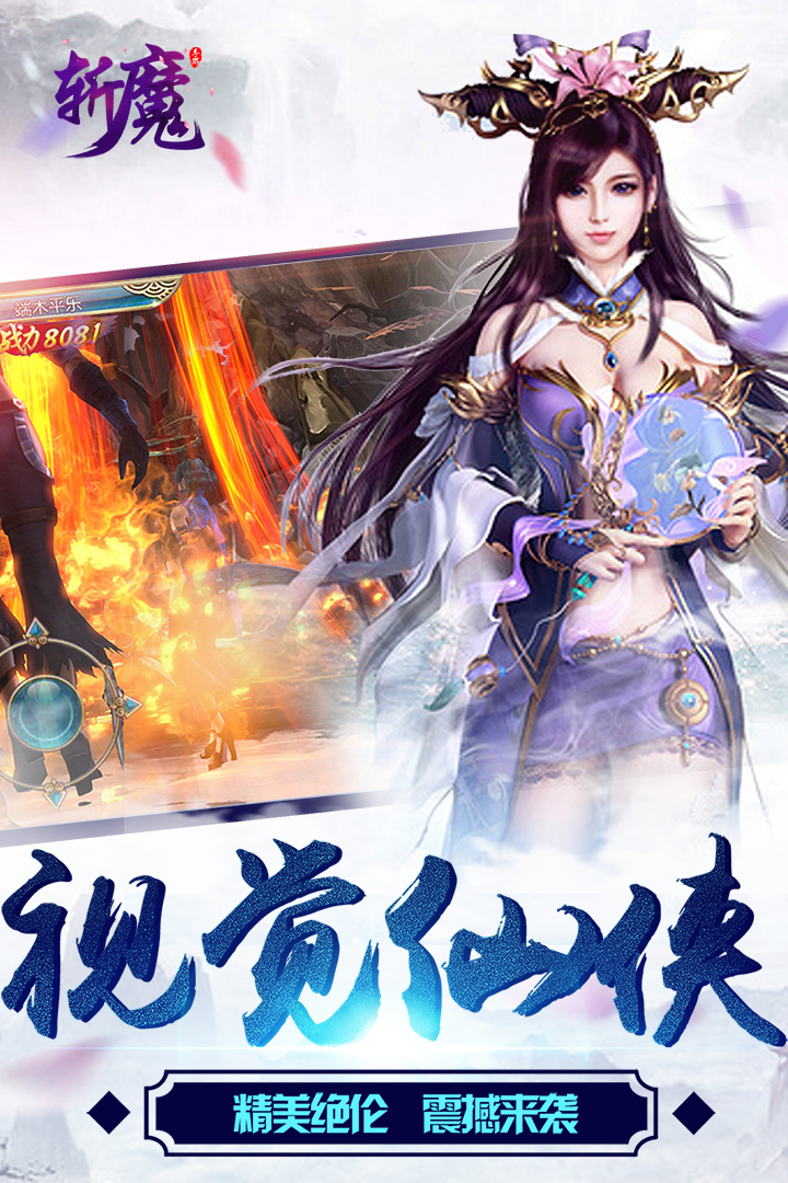 斩魔(图4)