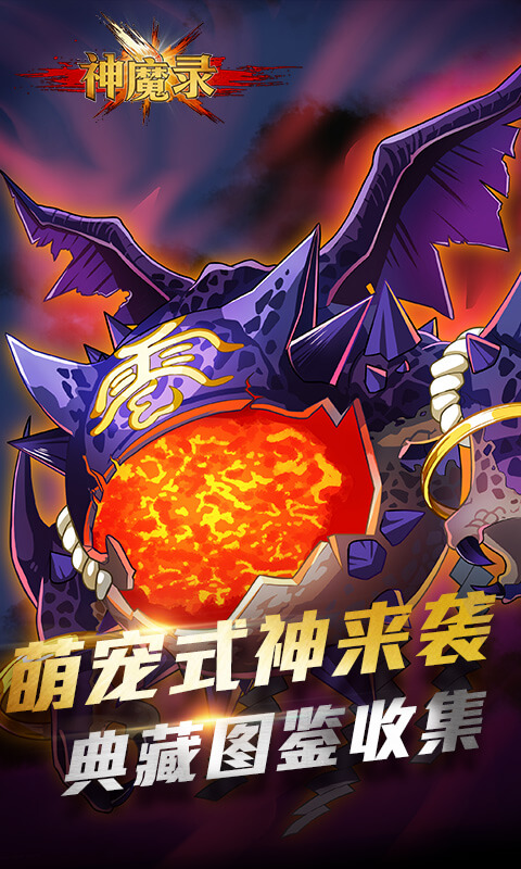 神魔录(图2)