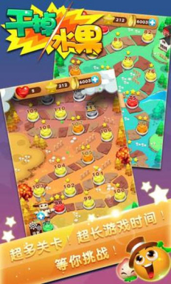 干掉水果破解游戏(图一)
