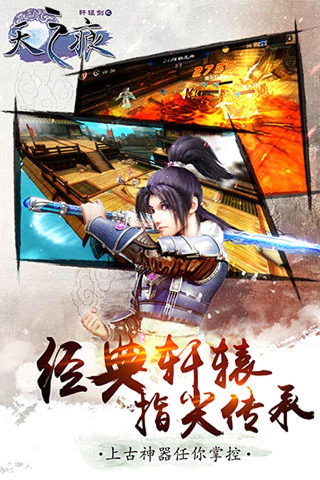轩辕剑之天之痕(图2)