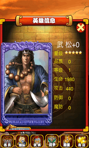 全民水浒传(图2)