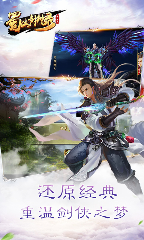 蜀山封神录(图5)