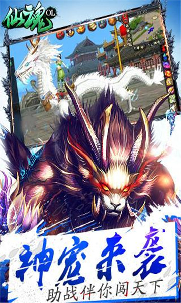仙魂OL(图3)
