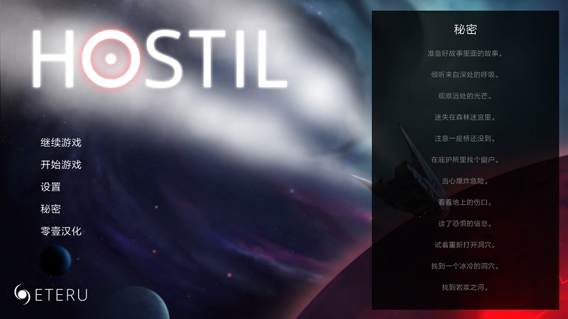 敌意Hosti破解游戏(图一)