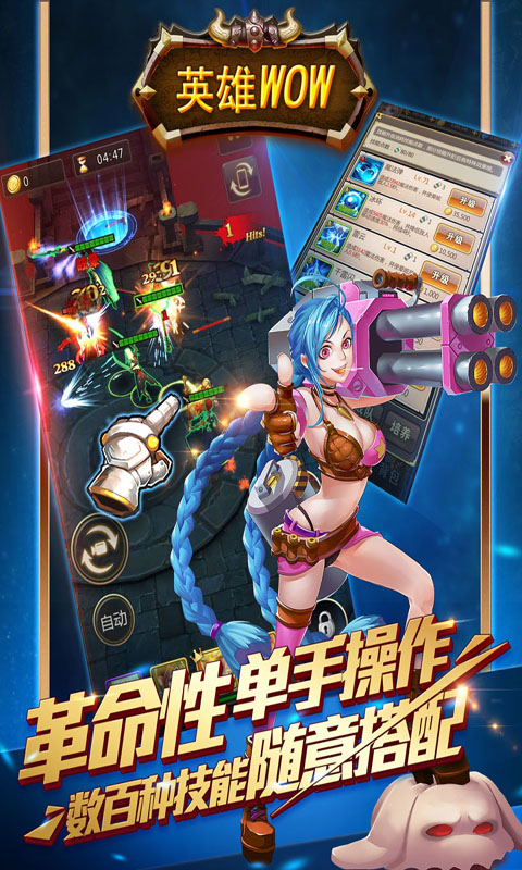 英雄WOW(图4)