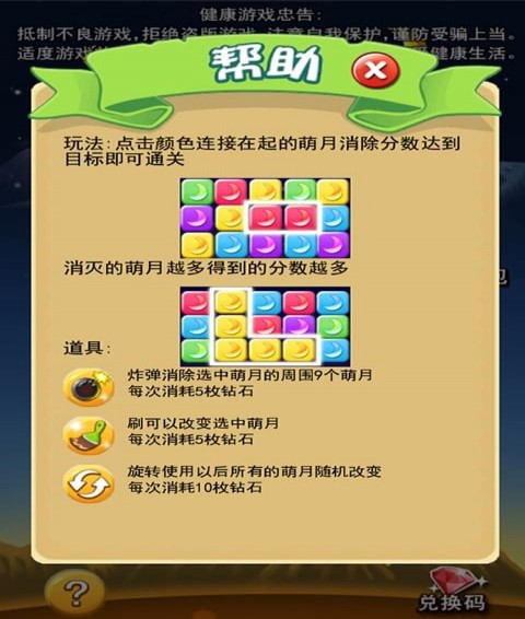 萌月消消乐(图1)