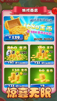 風情消消樂破解游戲(圖四)