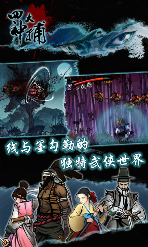 四大神捕修改版破解游戏(图二)