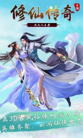 修仙传奇之凡人王者(图4)