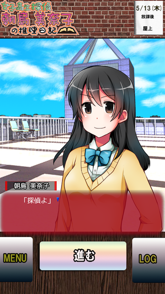 女子高中生侦探朝岛美奈子的推理日记1(图4)