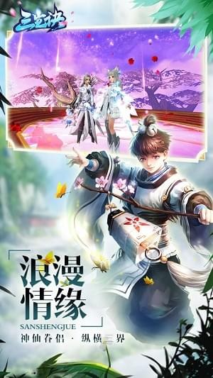 三生诀(图3)