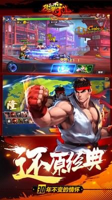 街霸OL(图1)
