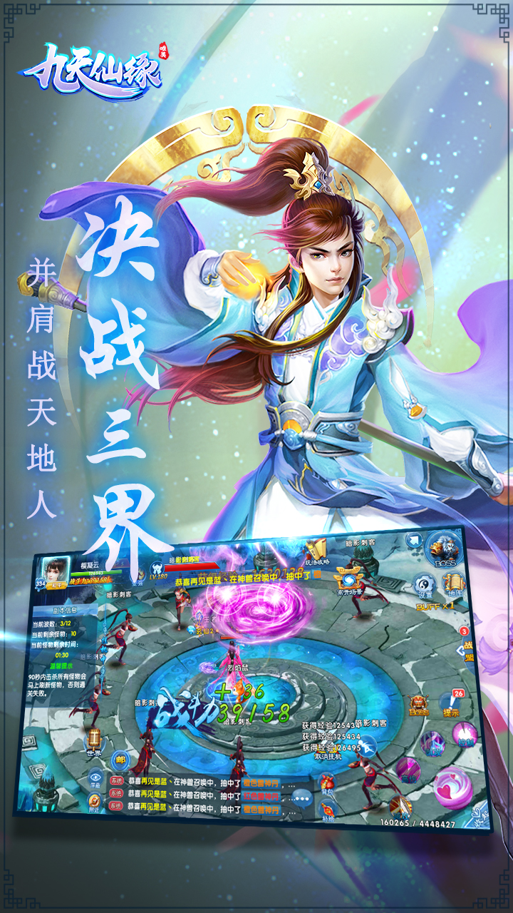 九天仙緣(圖1)