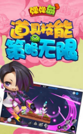 弹弹岛3(图4)