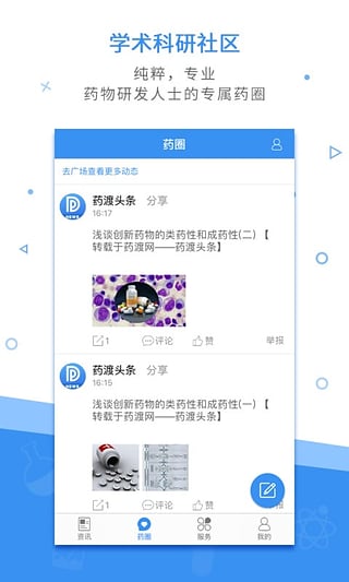 药渡头条(图1)