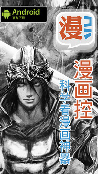 漫画控(图3)