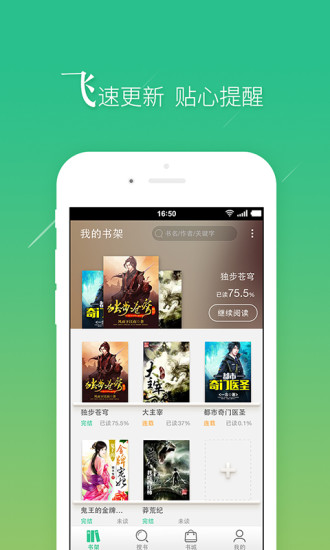 书旗小说HD(图4)