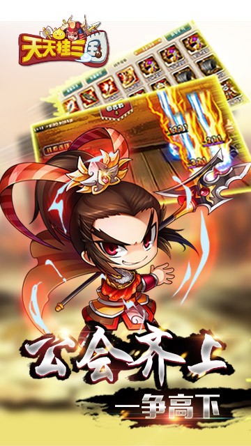 天天挂三国(图2)