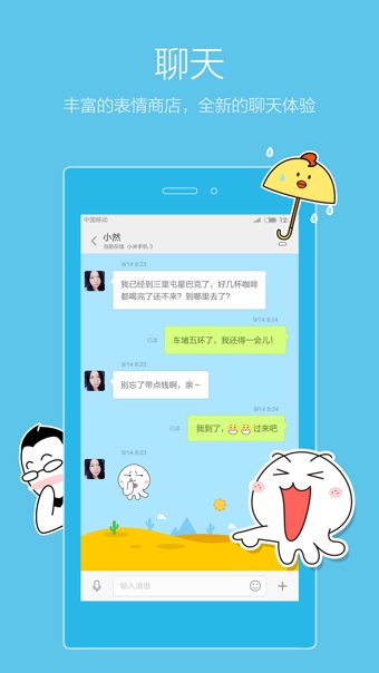 米聊(图4)
