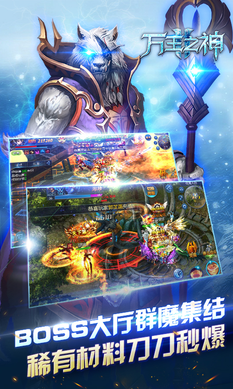 万王之神ios(图2)