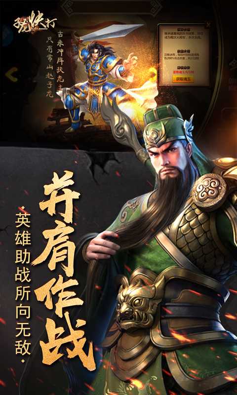 子龙快打(图3)