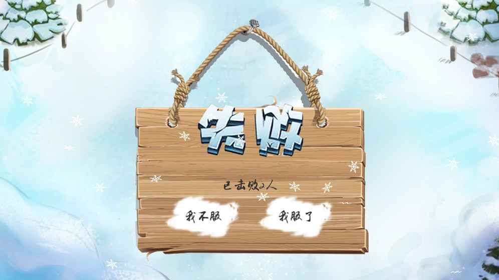 我要打雪仗(图4)