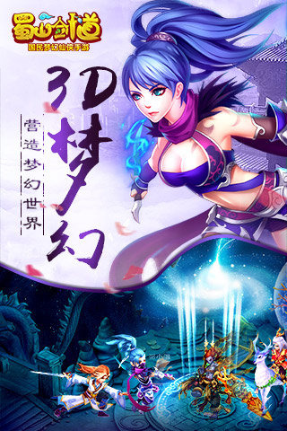 蜀山劍道(圖4)