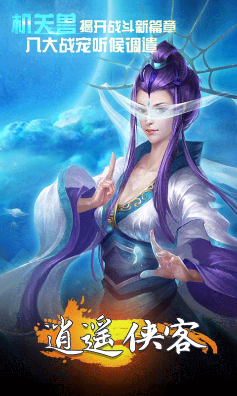 逍遥侠客ios版(图2)