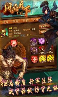 风云天下OL2022新版(图4)