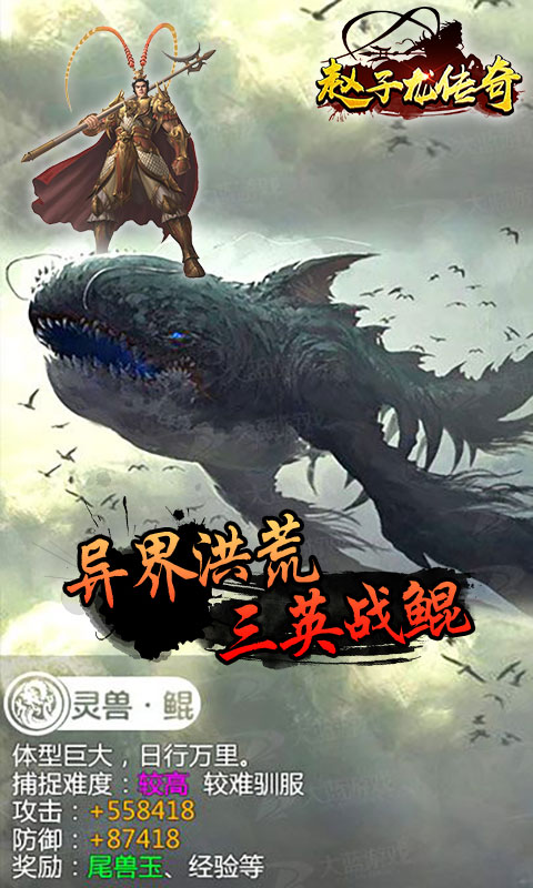 趙子龍傳奇ios版(圖4)