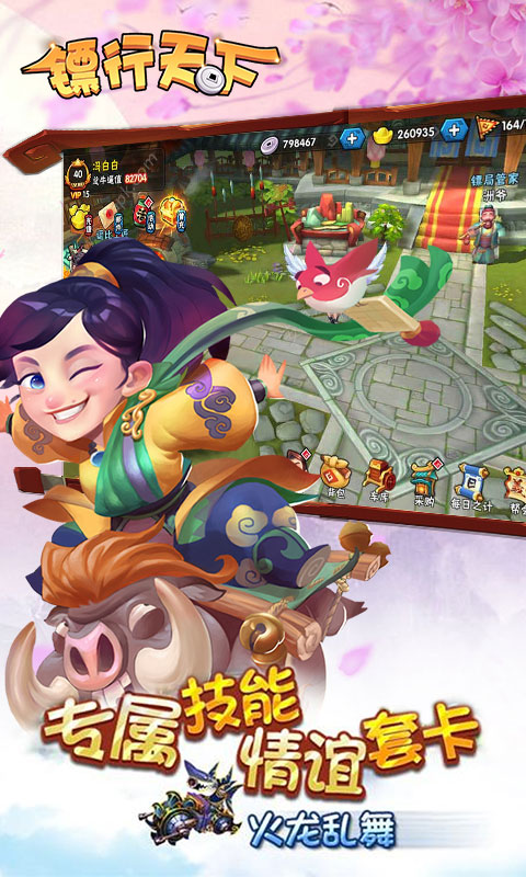 镖行天下(图5)
