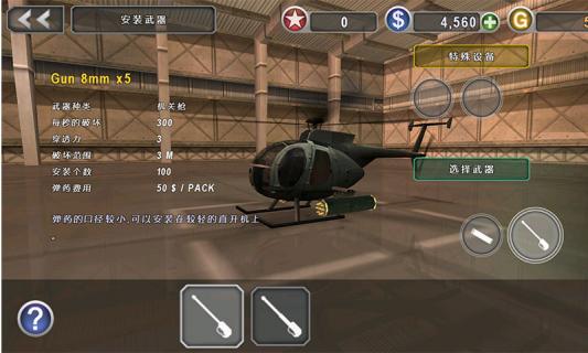 炮艇战3D直升机2022版(图4)