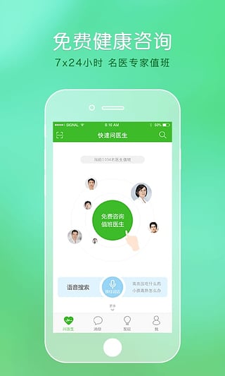 快速问医生(图2)
