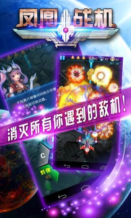 凤凰战机破解游戏(图二)