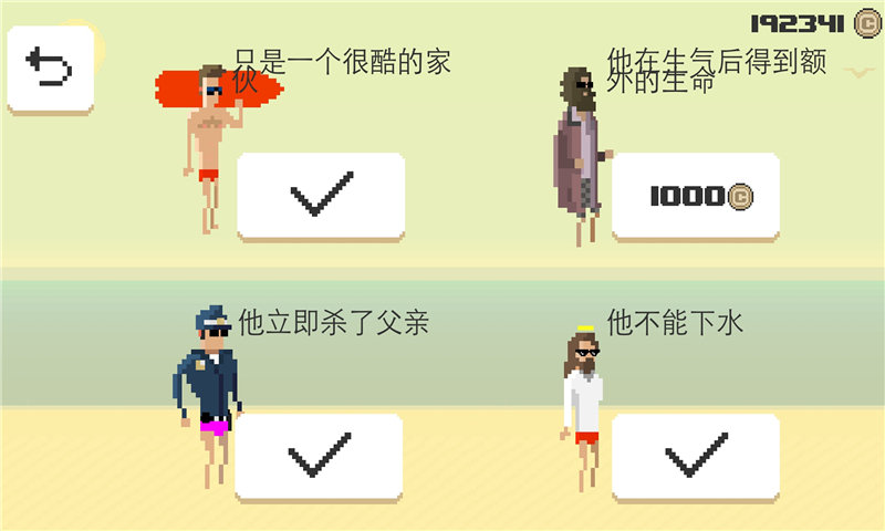 海灘爸爸破解游戲(圖三)