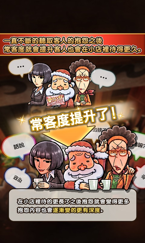 关东煮店人情故事3汉化游戏(图3)