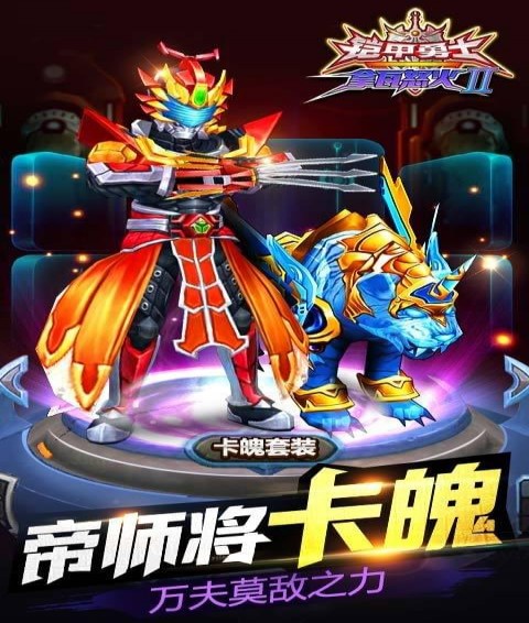 铠甲勇士拿瓦怒火2(图3)