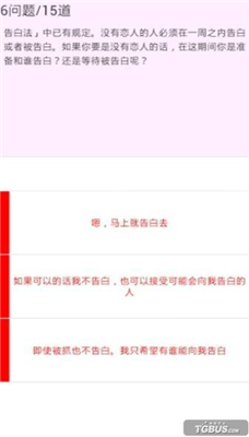 恋爱力诊断(图4)