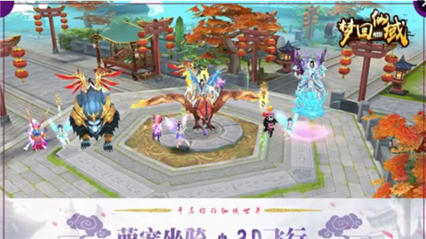 梦回仙域(图1)
