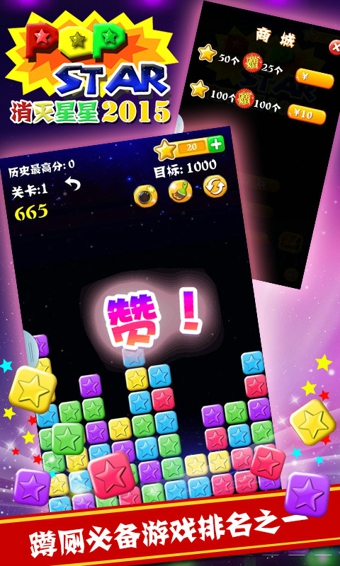 消灭星星2015(图3)