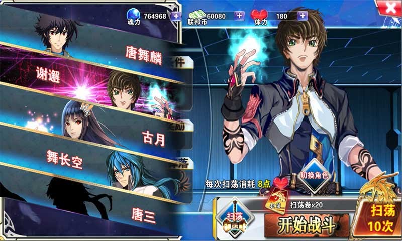 斗罗3之龙王传说破解游戏(图二)