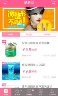 楚楚街(图2)