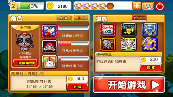 天天大乱斗修改版破解游戏(图三)