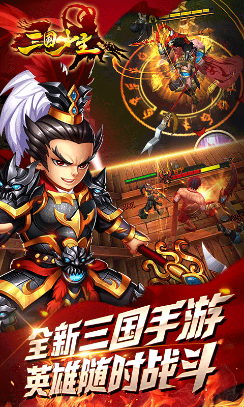 三国少主(图1)