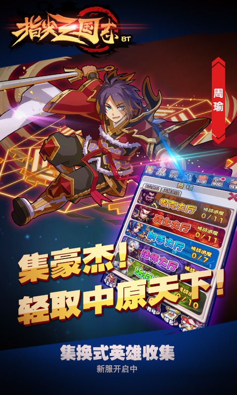 指尖三国志ios(图4)