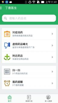 丁香医生(图2)