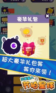 艾美星人之节拍星球2022版(图2)