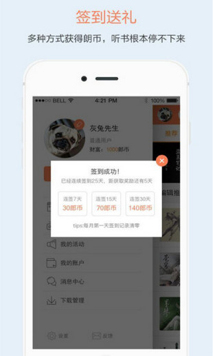 百听听书(图1)