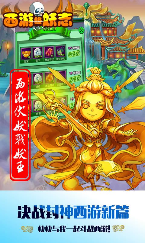 西游降妖志(图3)