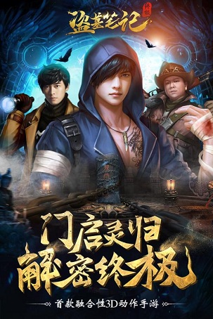 盗墓笔记终极(图4)
